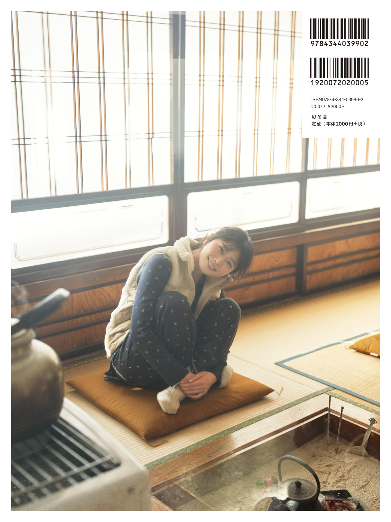 日向坂46丹生明里ファースト写真集「やさしい間系」の通常版裏表紙