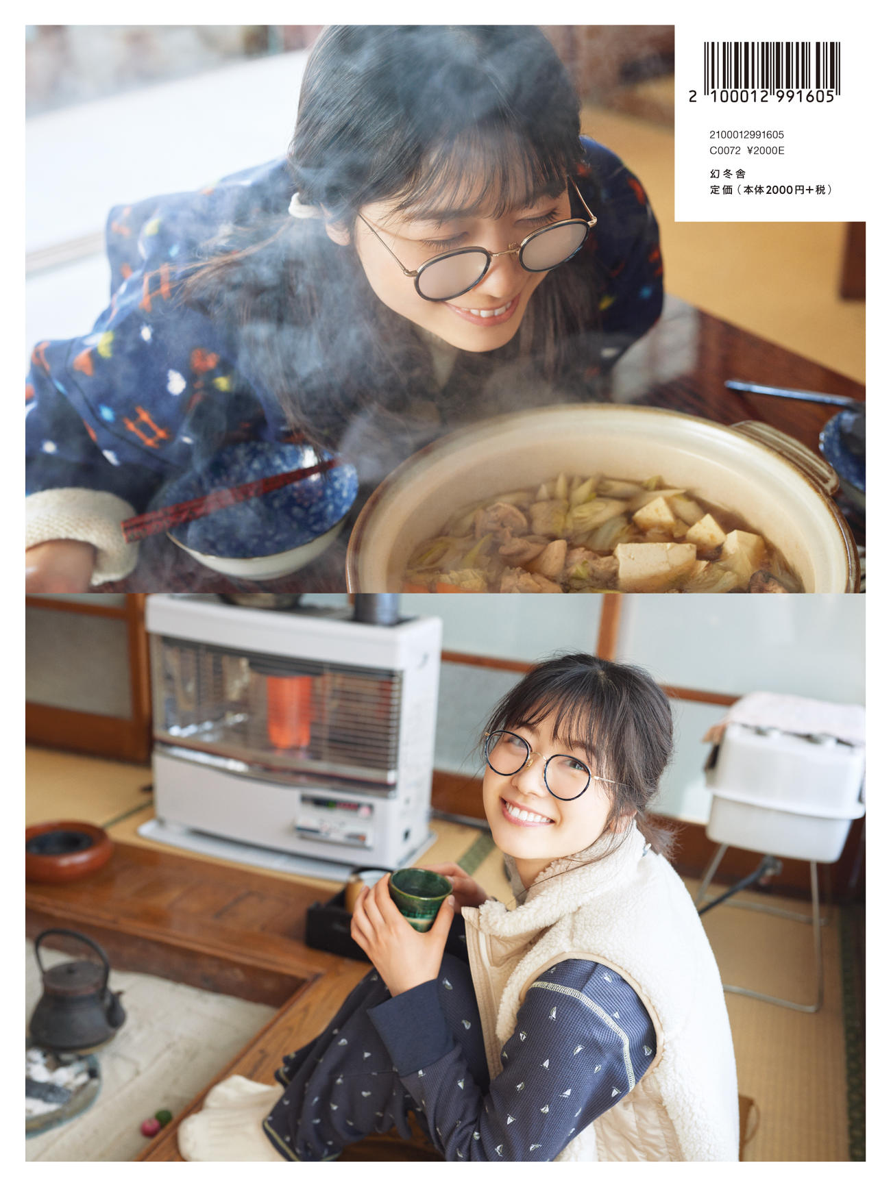 日向坂46丹生明里ファースト写真集「やさしい間系」の楽天限定盤裏表紙