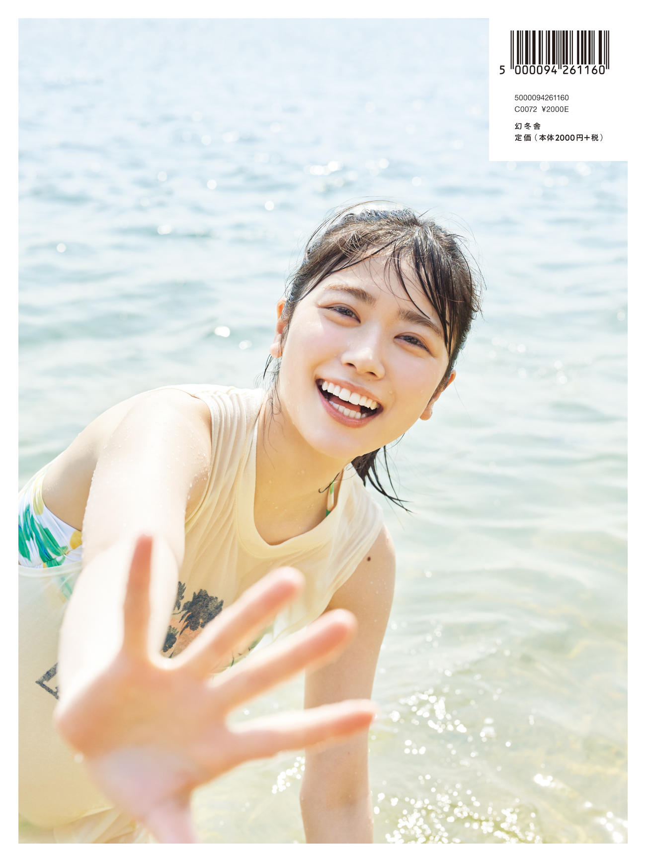 日向坂46丹生明里ファースト写真集「やさしい間系」のHMV限定盤裏表紙