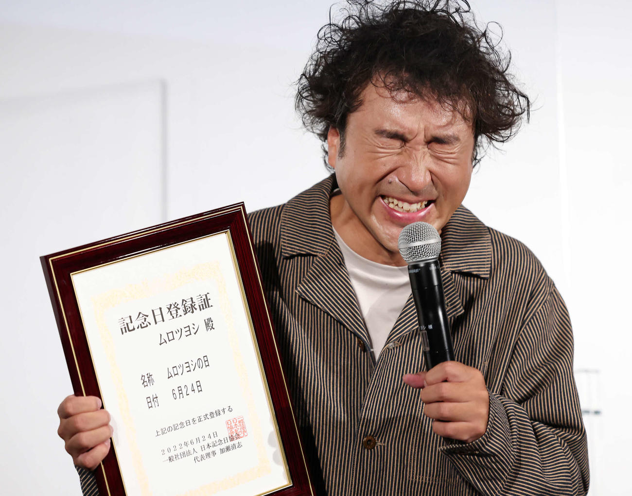 6月24日が「ムロツヨシの日」に認定され記念日登録証を手に喜ぶムロツヨシ（撮影・丹羽敏通）