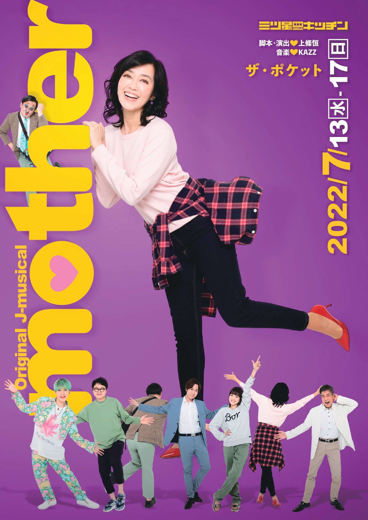 26年ぶりに舞台主演を務める早見優