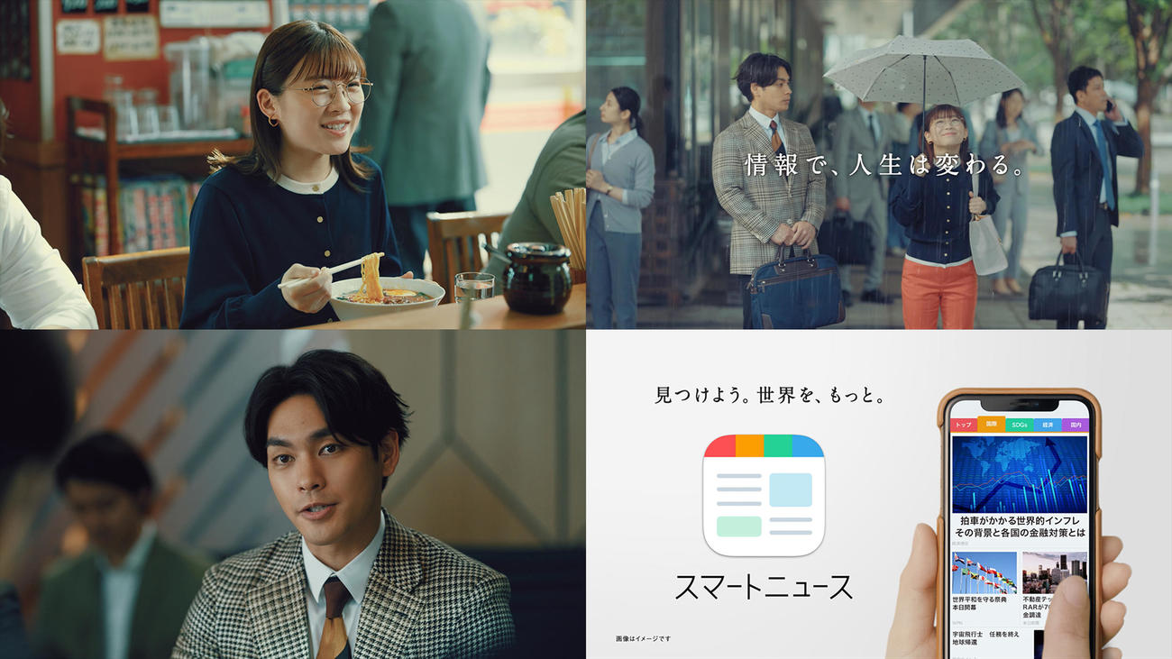 「スマートニュース」の新CM