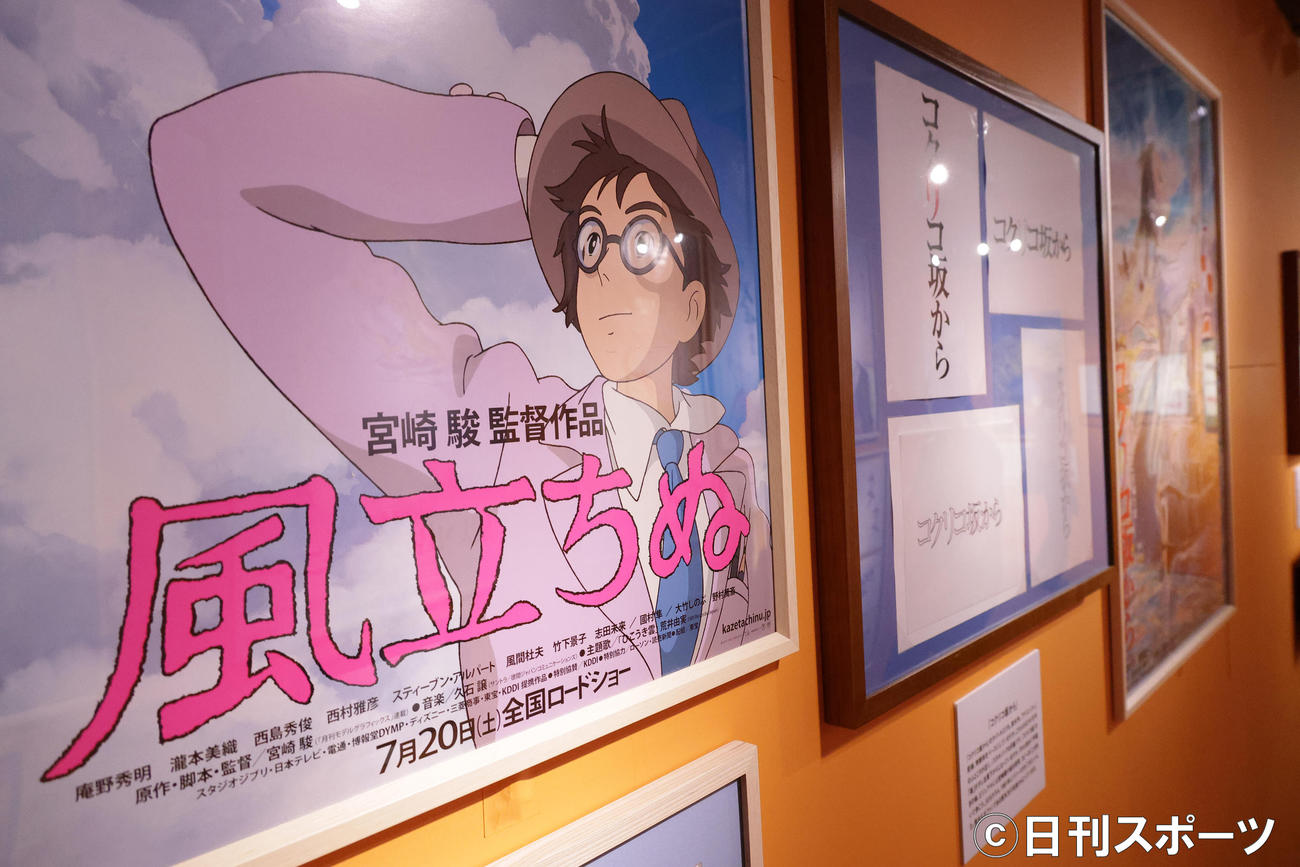 「鈴木敏夫とジブリ展」に展示されたスタジオジブリ鈴木敏夫プロデューサーの所蔵のポスター（撮影・中島郁夫）