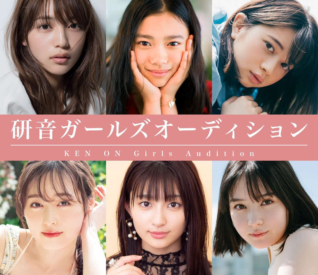 ガールズオーディションを開催する研音に所属する、上段左から川口春奈、杉咲花、桜田ひより、下段左から福原遥、吉川愛、畑芽育