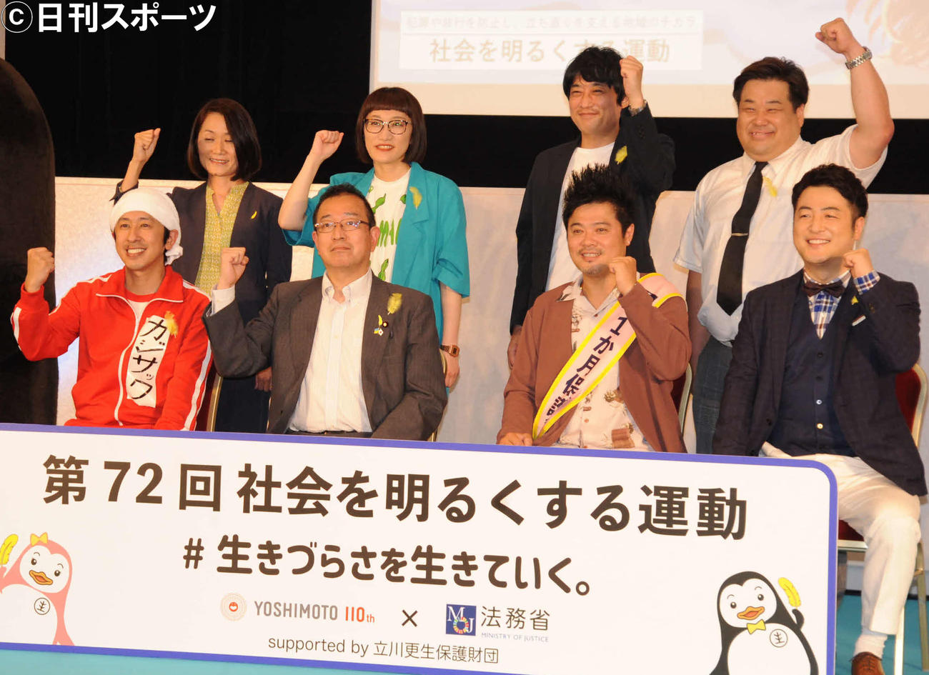 「第72回社会を明るくする運動キックオフイベント～＃生きづらさを生きていく。～」に出席した芸人ら（撮影・松尾幸之介）