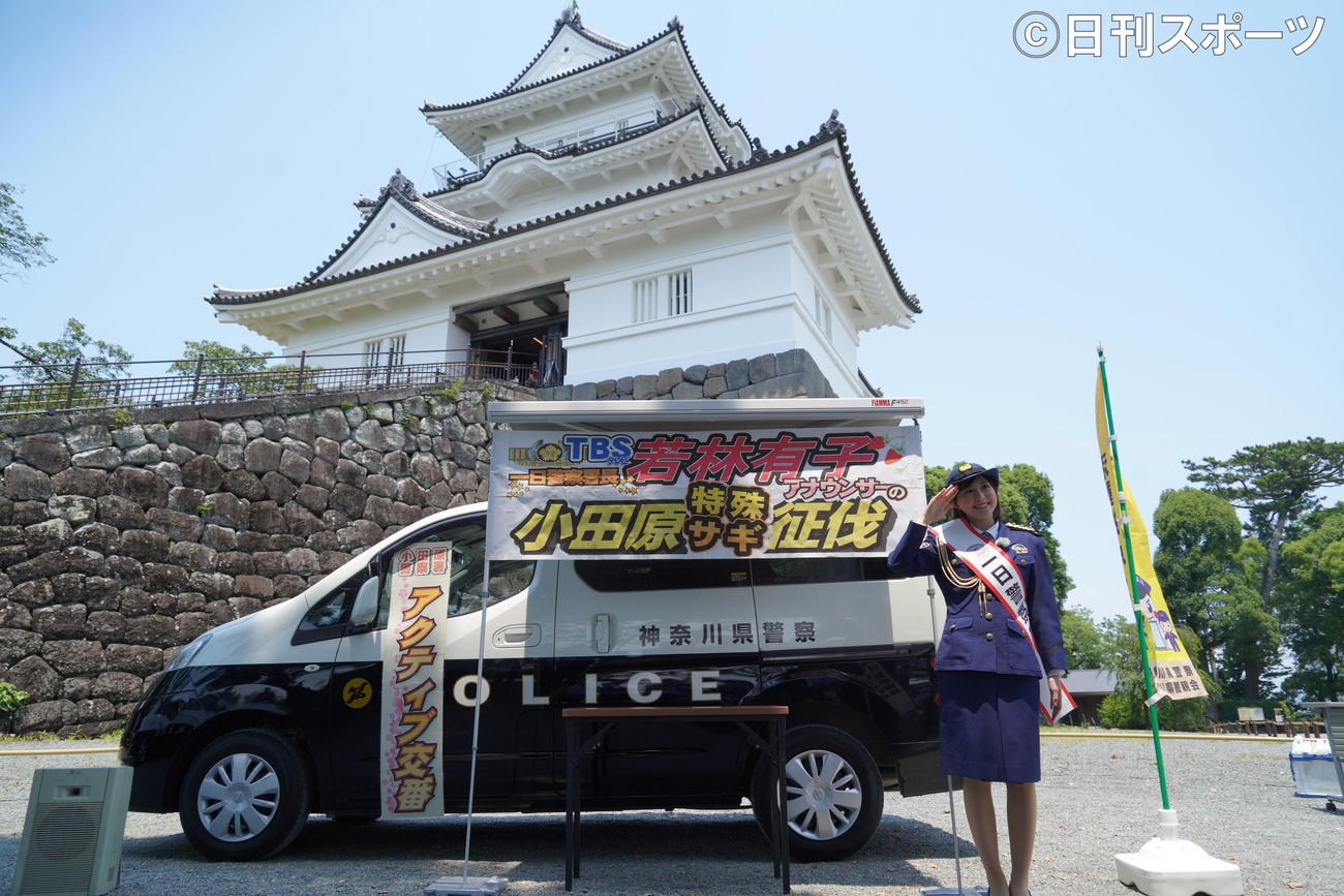 小田原警察署で、一日警察署長を務めたTBS若林有子アナウンサー（撮影・佐藤成）