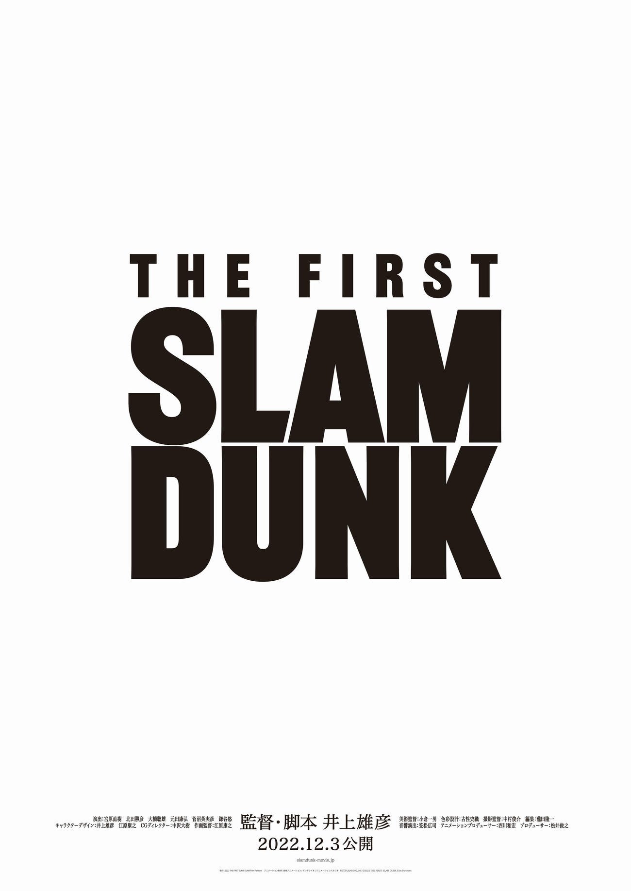 アニメ映画「THE FIRST SLAM DUNK」のロゴ