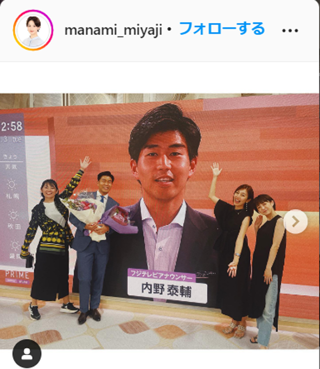 宮司愛海アナのインスタグラムより