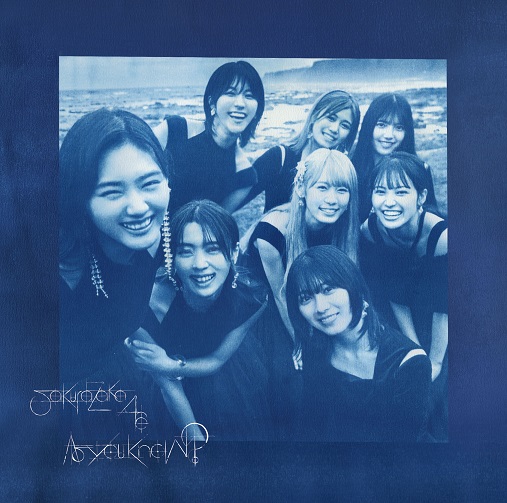 櫻坂46のファーストアルバム「As you Know？」のジャケット写真
