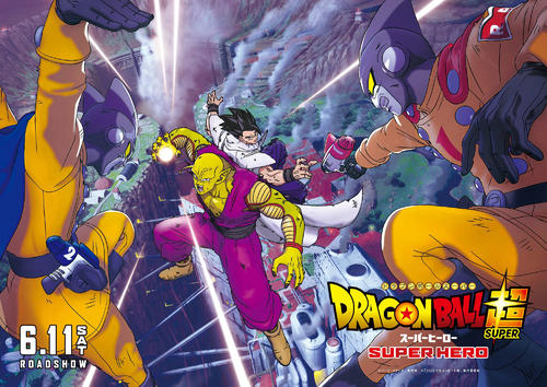 「ドラゴンボール超　スーパーヒーロー」(C)バード・スタジオ／集英社　(C)「2022ドラゴンボール超」製作委員会