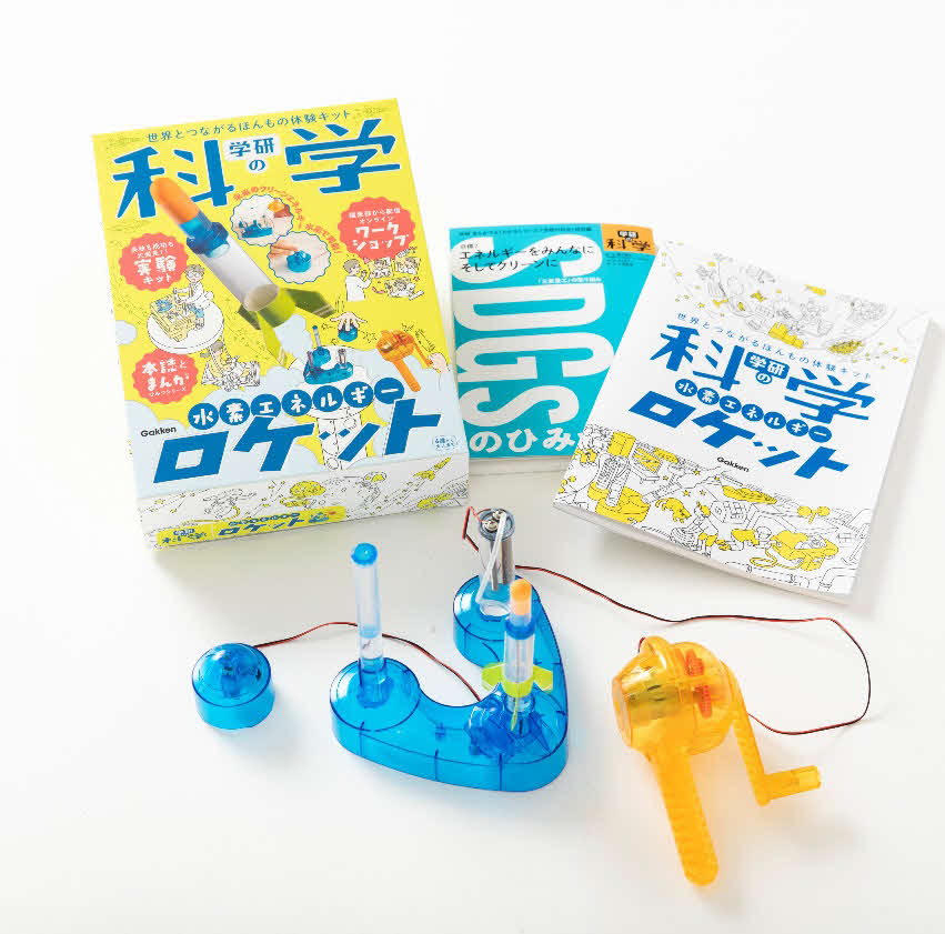 7日に創刊・発売する小学生向け科学書籍「学研の科学」のキット「水素エネルギーロケット」