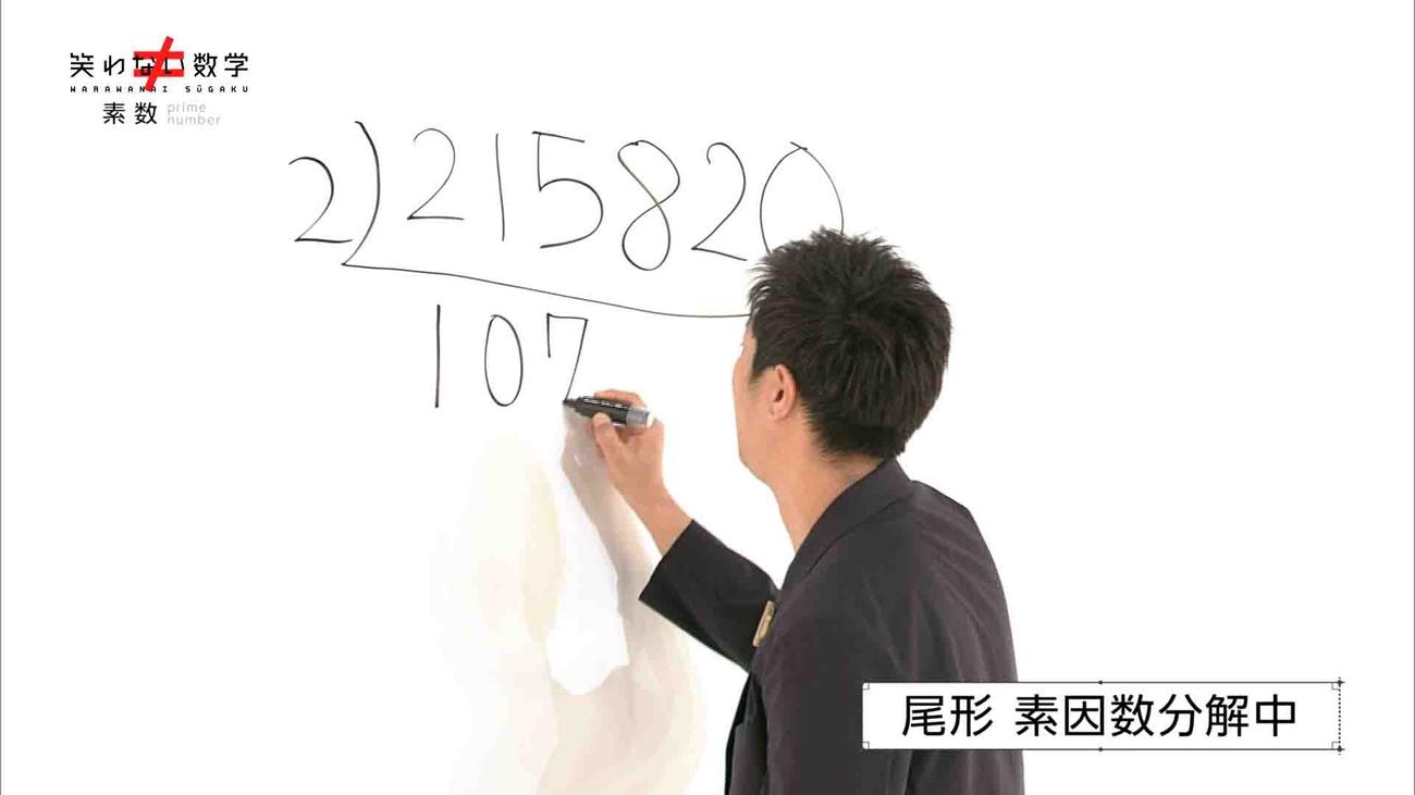 NHK新番組「笑わない数学」で素因数分解の問題を解くパンサー尾形貴弘（C）NHK