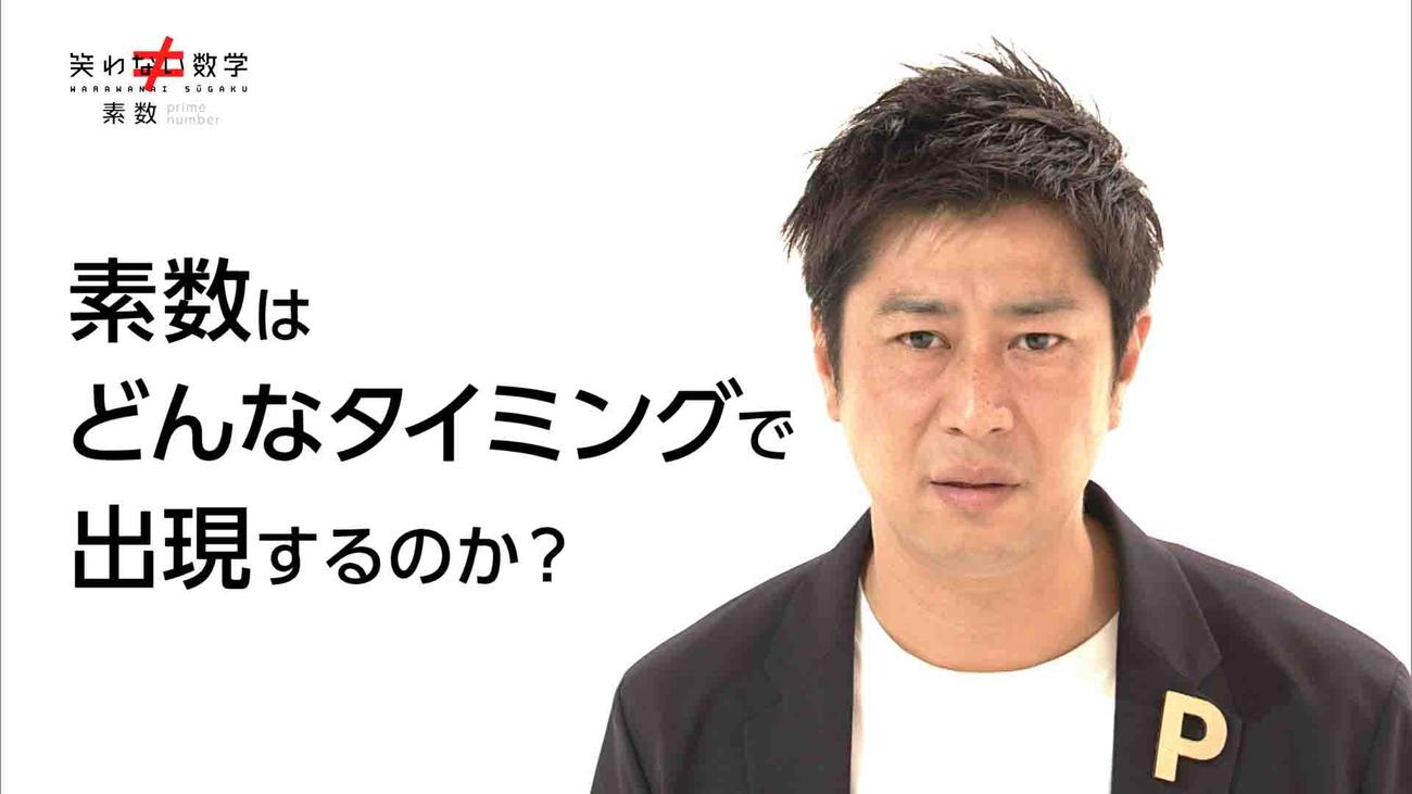 NHK新番組「笑わない数学」に出演するパンサー尾形貴弘（C）NHK