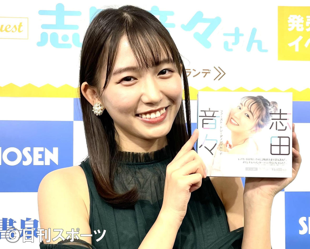 志田音々