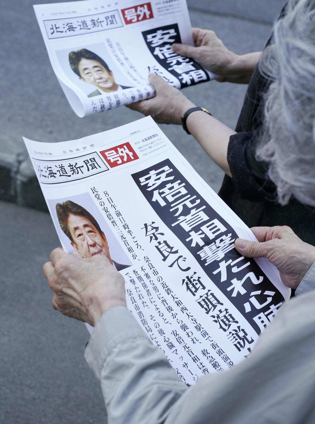 安倍元首相が銃撃されたことを伝える号外（共同）