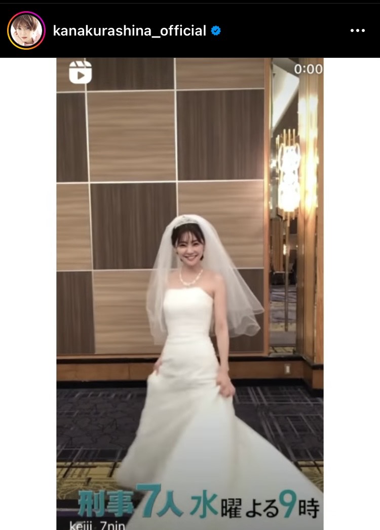 “変身”後、純白ウエディングドレス姿の倉科カナ（インスタグラムより）