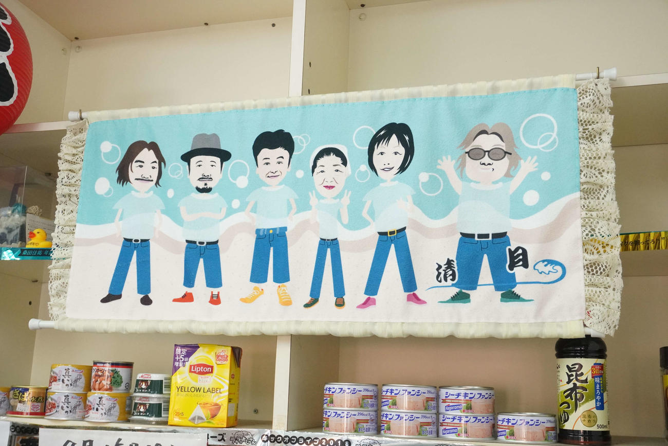 パン店「清月」の店内に飾られたサザンオールスターズのメンバーが描かれたのれん（2022年7月2日撮影）