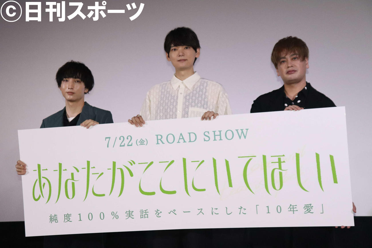 中国映画「あなたがここにいてほしい」日本語吹替え版完成披露上映会舞台あいさつに出席した、左から小林千晃、古川雄輝、大須賀純（撮影・加藤理沙）