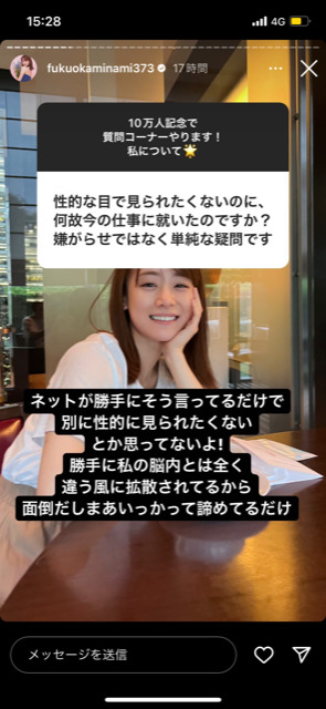 福岡みなみのインスタ
