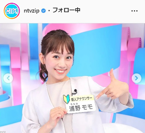 「ZIP！」の公式インスタグラムより