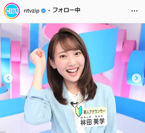 「ZIP！」の公式インスタグラムより