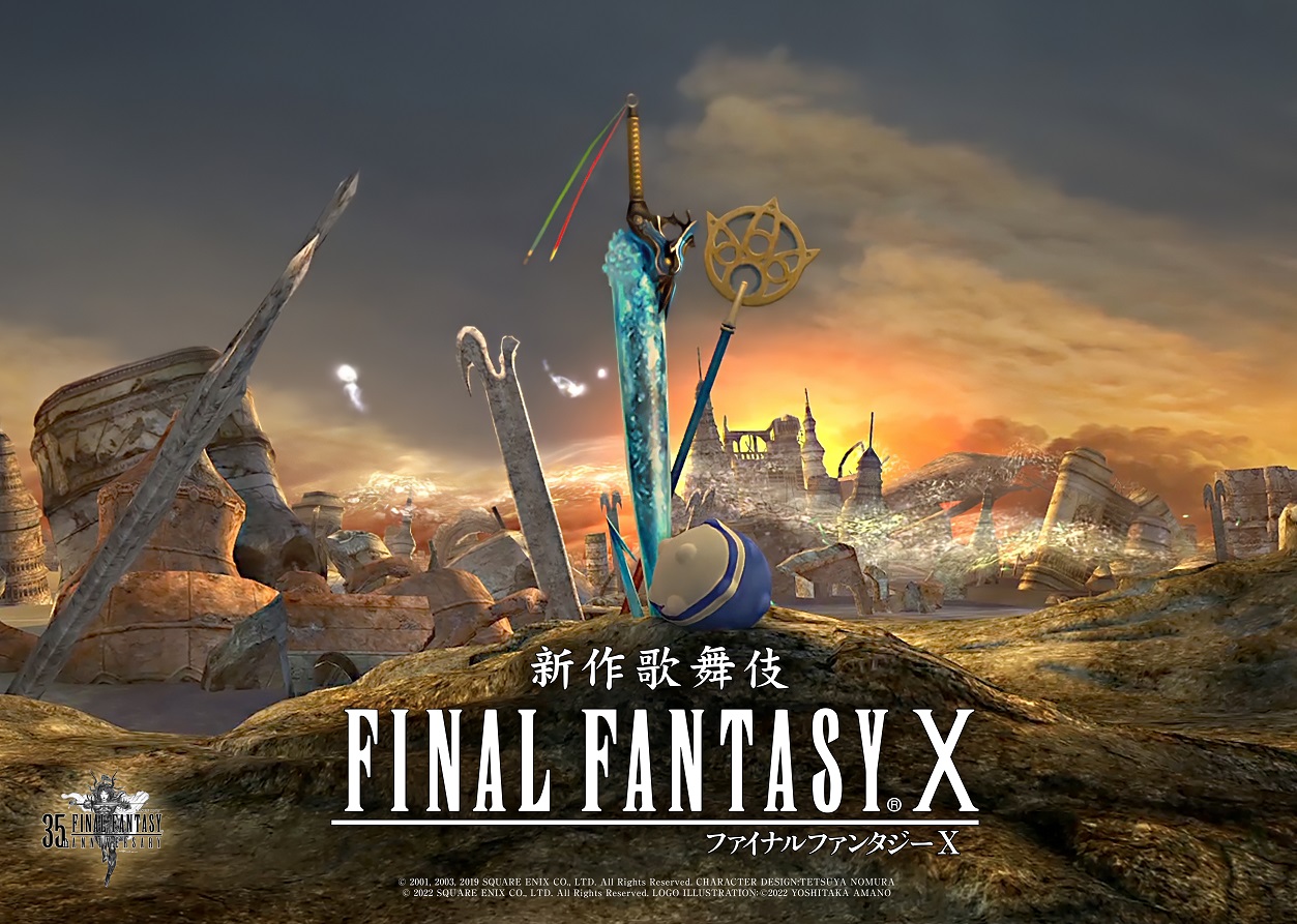 新作歌舞伎「ファイナルファンタジーX」のビジュアル