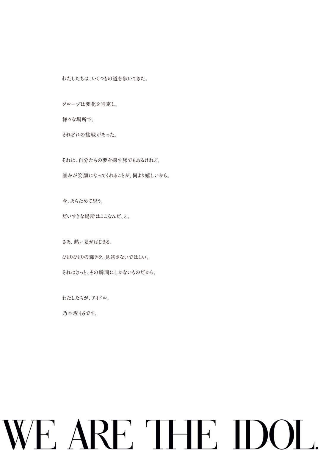 乃木坂46の公式ツイッターに掲載されたメッセージ