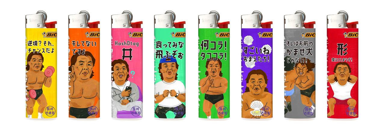 「長州力　名迷言ライター」全8種類