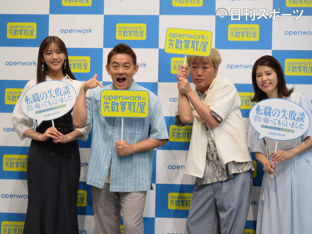 「転職失敗買取屋」のオープニングイベント。（左から）司会の貴島明日香、井戸田潤、小沢一敬、神田愛花