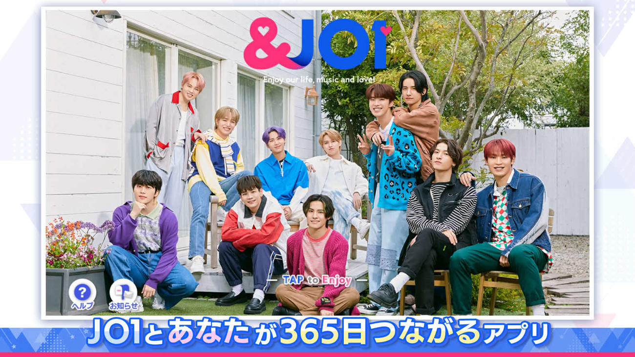 JO1初の公式ゲームアプリ「＆JO1」のイメージ写真