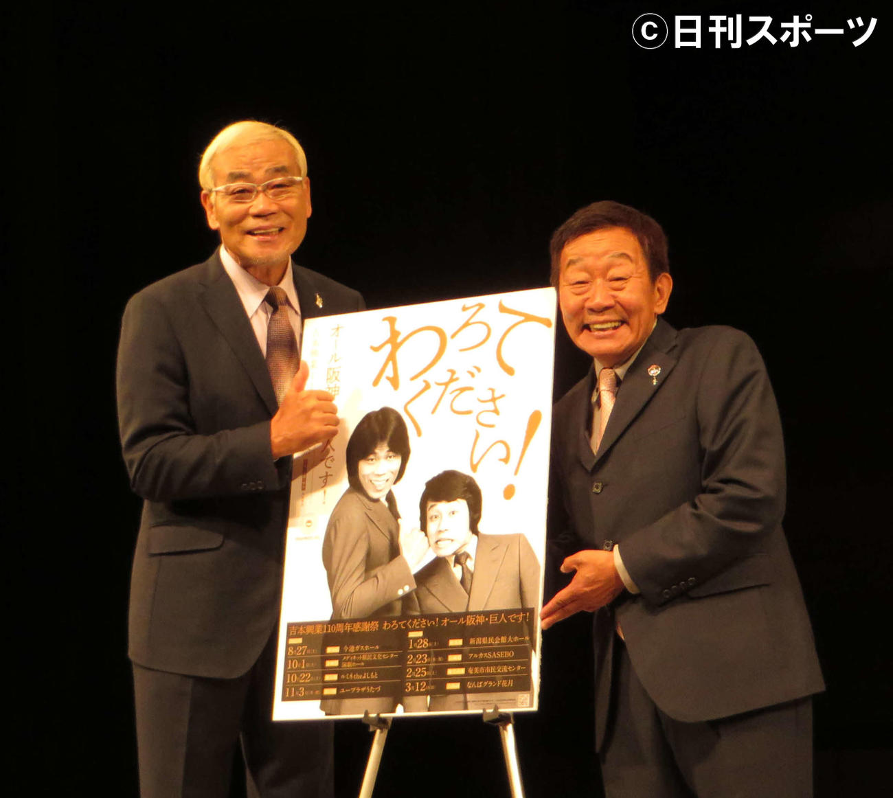 全国8カ所でのツアー会見を行ったオール巨人（左）と阪神