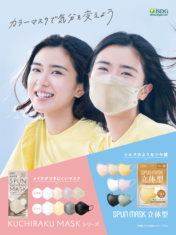 黒島結菜が出演する医食同源ドットコム「iSDG　マスク『ダンス篇』」新CM