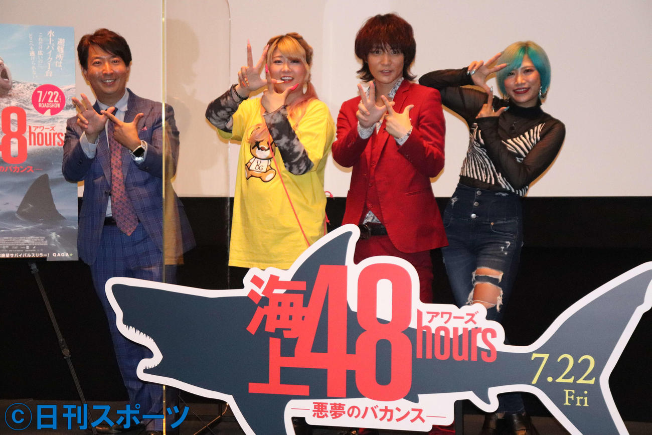 映画「海上48hours－悪魔のバカンス－」公開直前トークイベントに出席した、左から有村昆、ぱーてぃーちゃんの金子きょんちぃ、すがちゃん最高No.1、信子（撮影・加藤理沙）