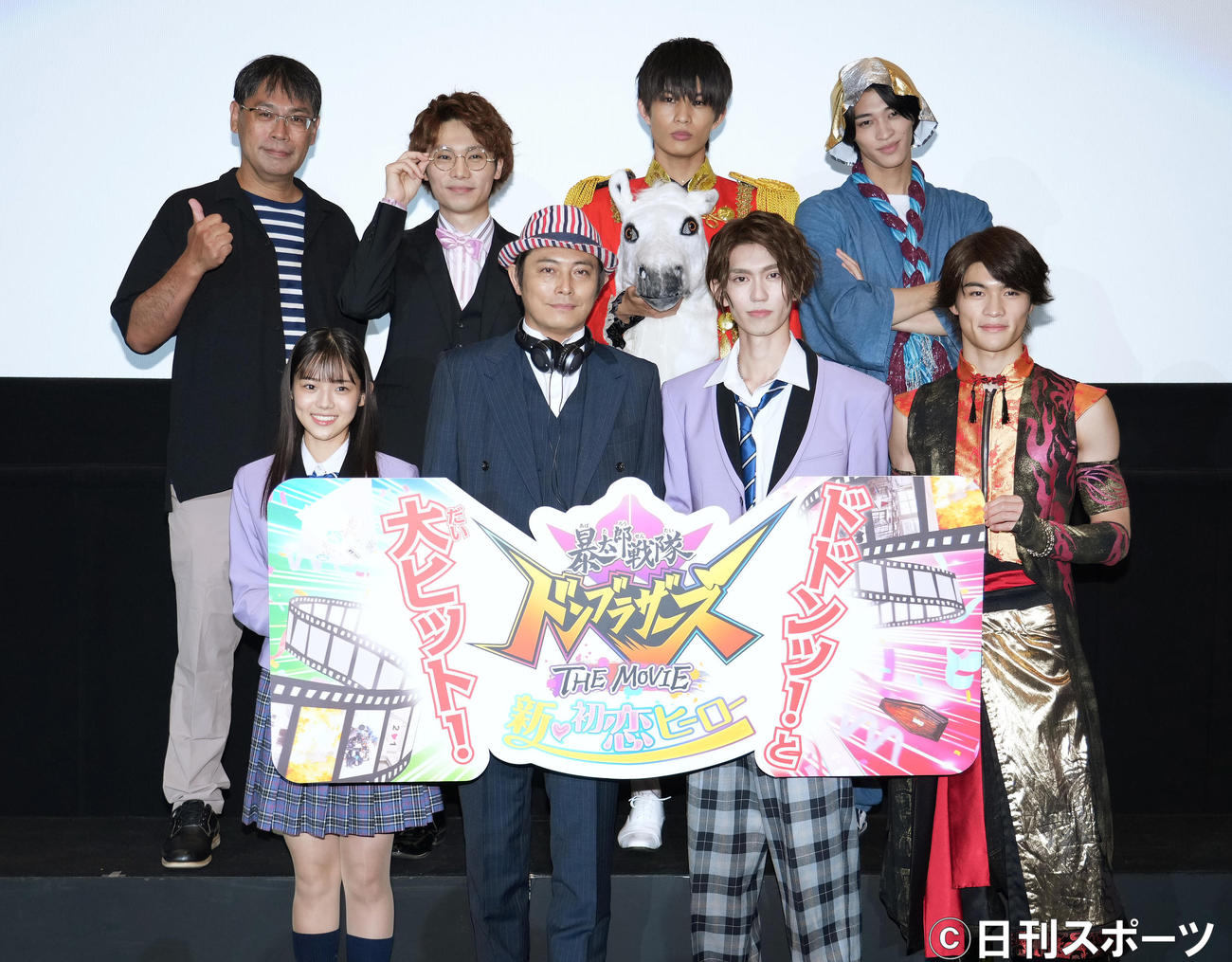 「暴太郎戦隊ドンブラザーズTHE MOVIE　新・初恋ヒーロー」の舞台あいさつで記念写真に納まる、前列左から志田こはく、姜暢雄、樋口幸平、石川雷蔵。後列左から田崎竜太監督、鈴木浩文、柊太朗、別府由来