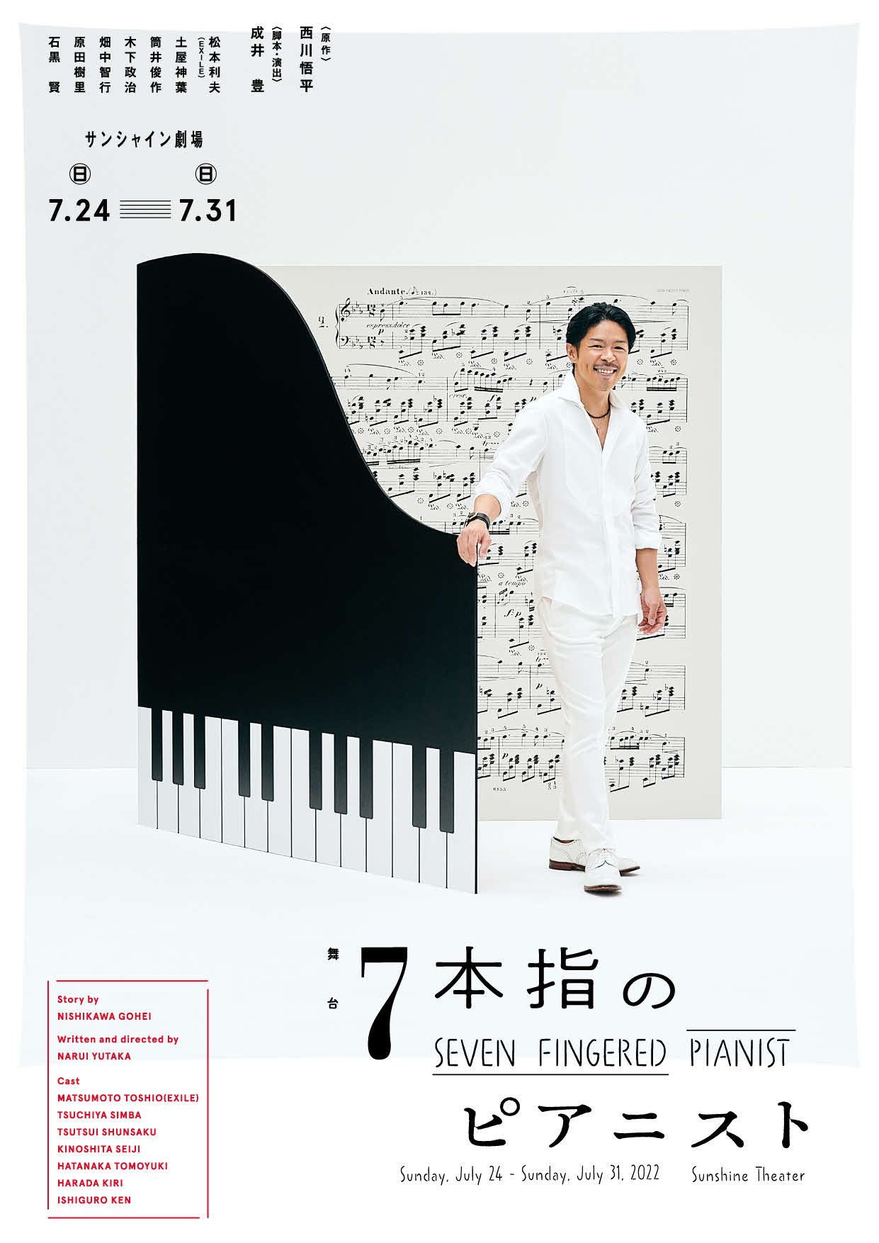松本利夫主演舞台「7本指のピアニスト」