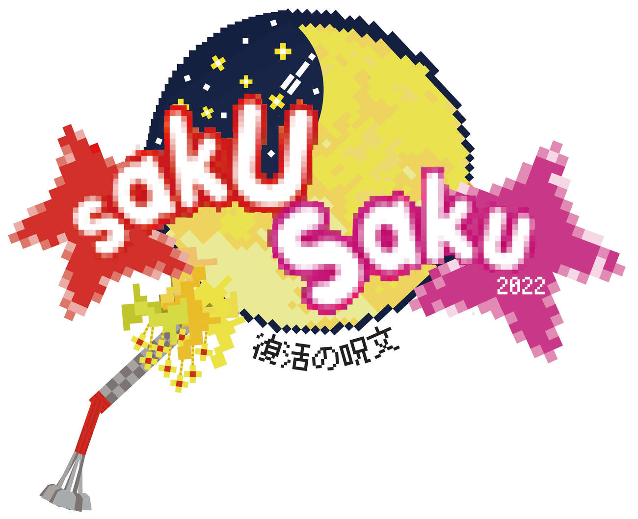 tvk開局50周年特別番組「saku saku2022」のロゴ(C)Television KANAGAWA, Inc. All rights reserved