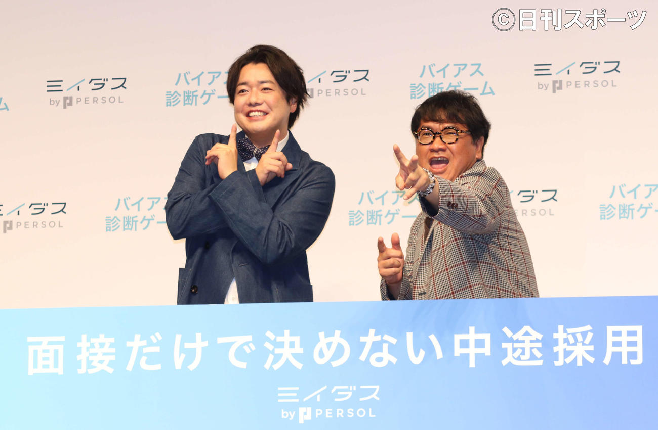 「ミイダスバイアス診断ゲーム」PR発表会で、自身のポーズをとる、お笑いコンビぺこぱのシュウペイ（左）と、松陰寺のポーズをまねする、お笑い芸人カンニング竹山（撮影・加藤理沙）