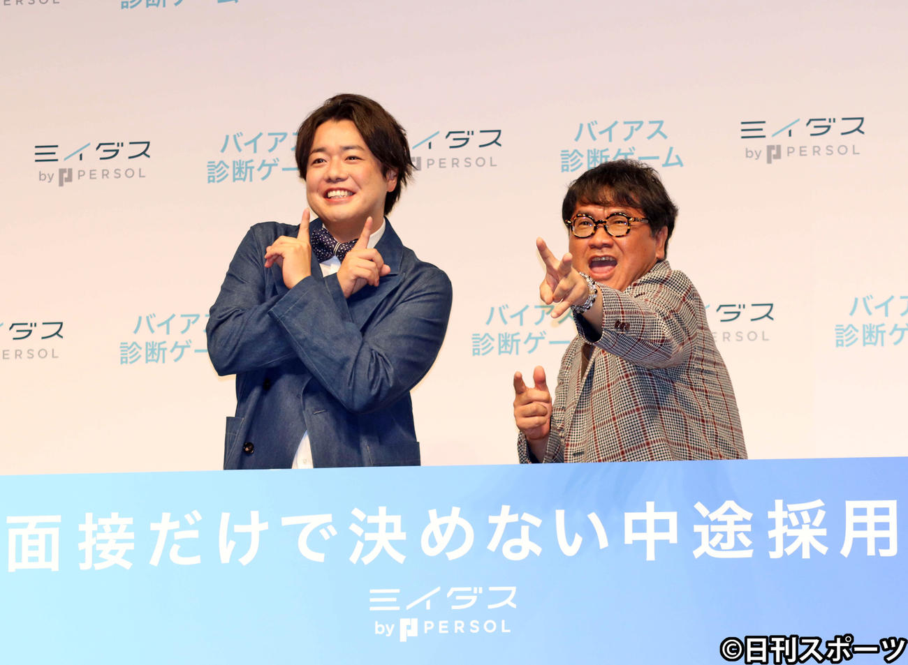 「ミイダスバイアス診断ゲーム」PR発表会で、自身のポーズをとる、お笑いコンビぺこぱのシュウペイ（左）と、松陰寺のポーズをまねする、お笑い芸人カンニング竹山（撮影・加藤理沙）