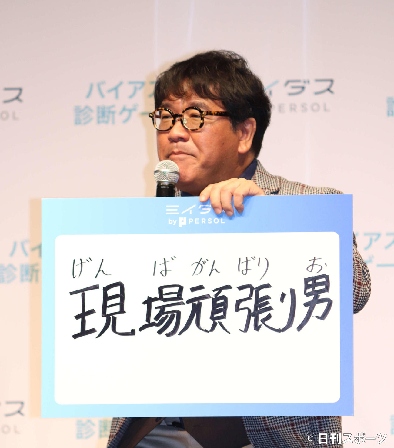 「ミイダスバイアス診断ゲーム」PR発表会でシュウペイのキャッチコピーを発表するカンニング竹山（撮影・加藤理沙）