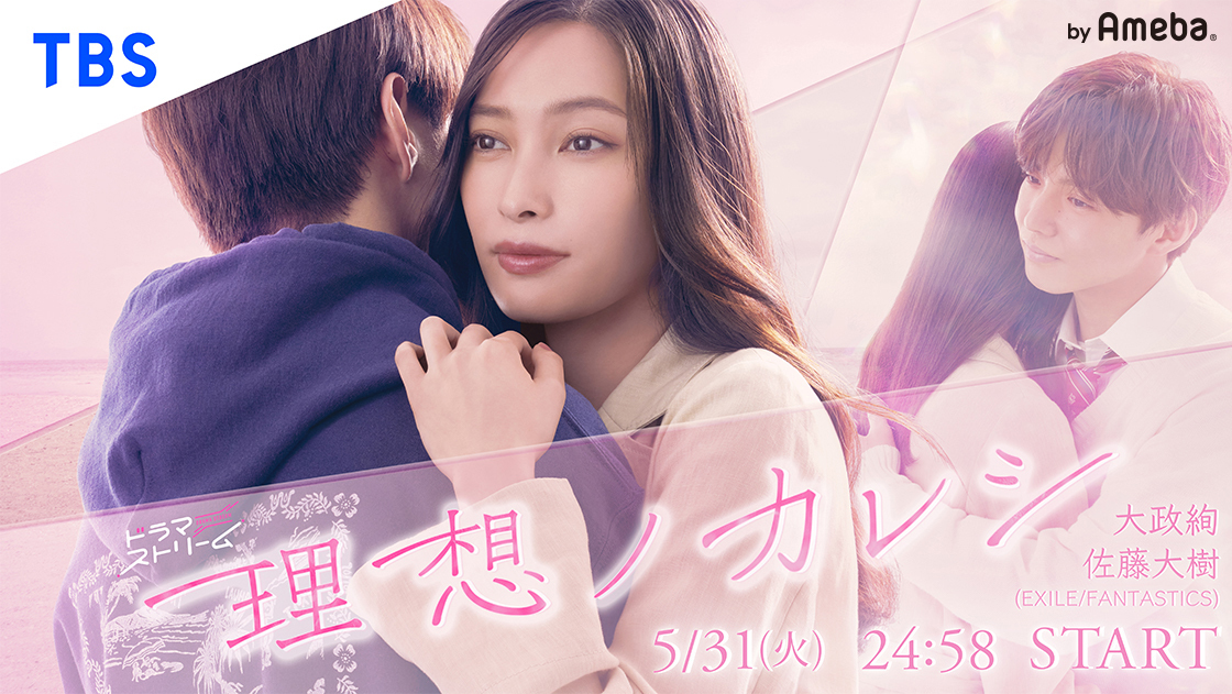 理想ノカレシのオフィシャルブログ