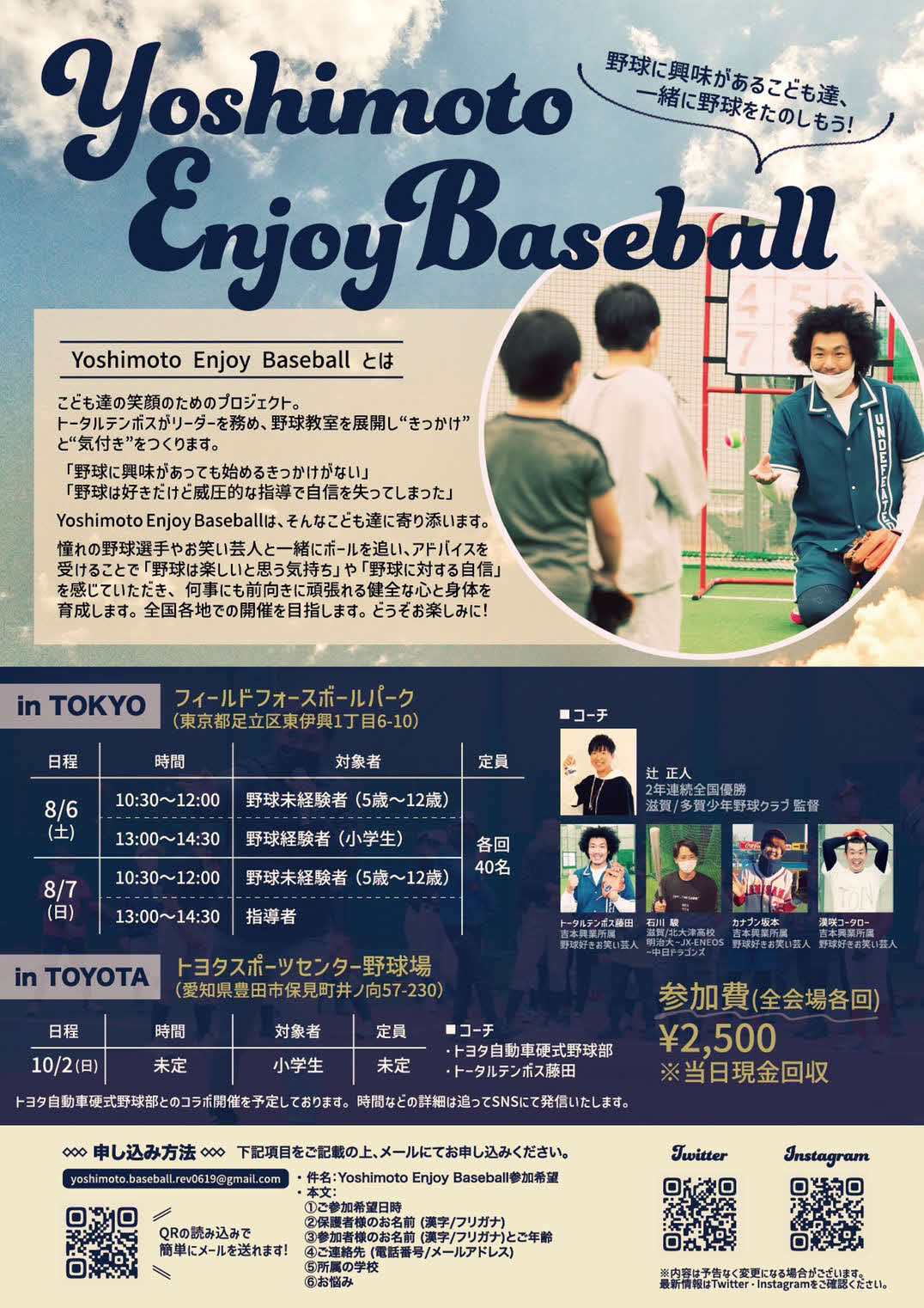8月6日、7日に開催する「Yoshimoto Enjoy Baseball」のポスター