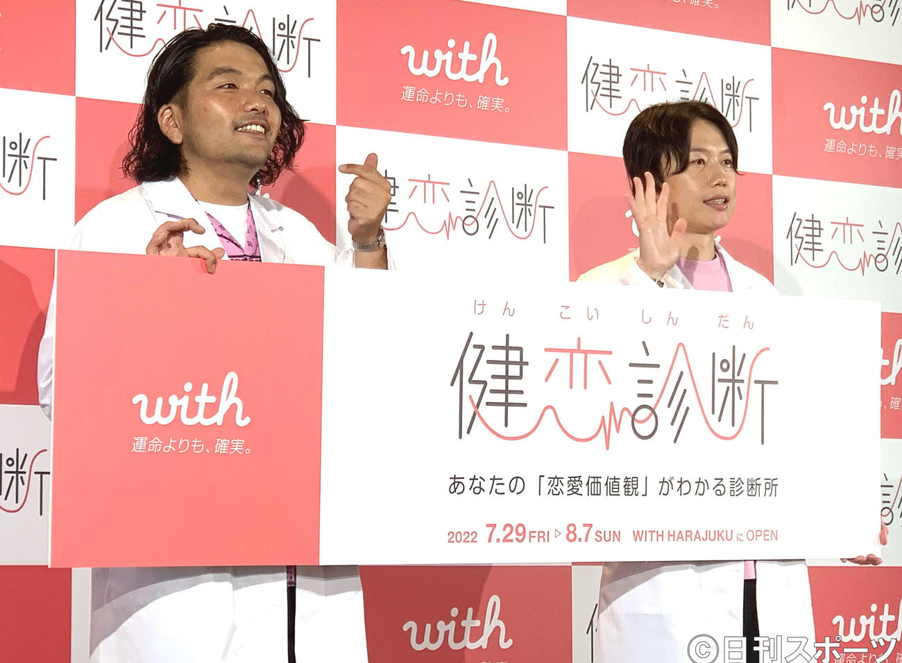 with「健恋診断」オープニングイベントに出席した、お笑いコンビ、見取り図の盛山晋太郎（左）、リリー（撮影・松尾幸之介）
