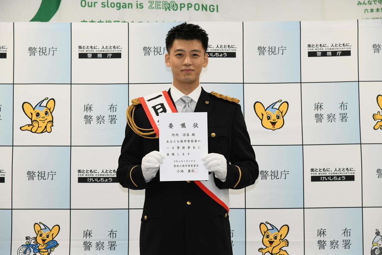 警視庁麻布警察署で、一日警察署長を務めた竹内涼真