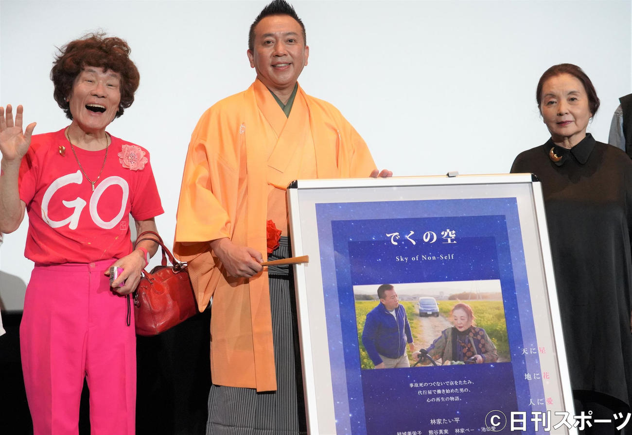 映画「でくの空」の舞台あいさつに出席した、左から林家ペー、林家たい平、結城美栄子（撮影・佐藤成）