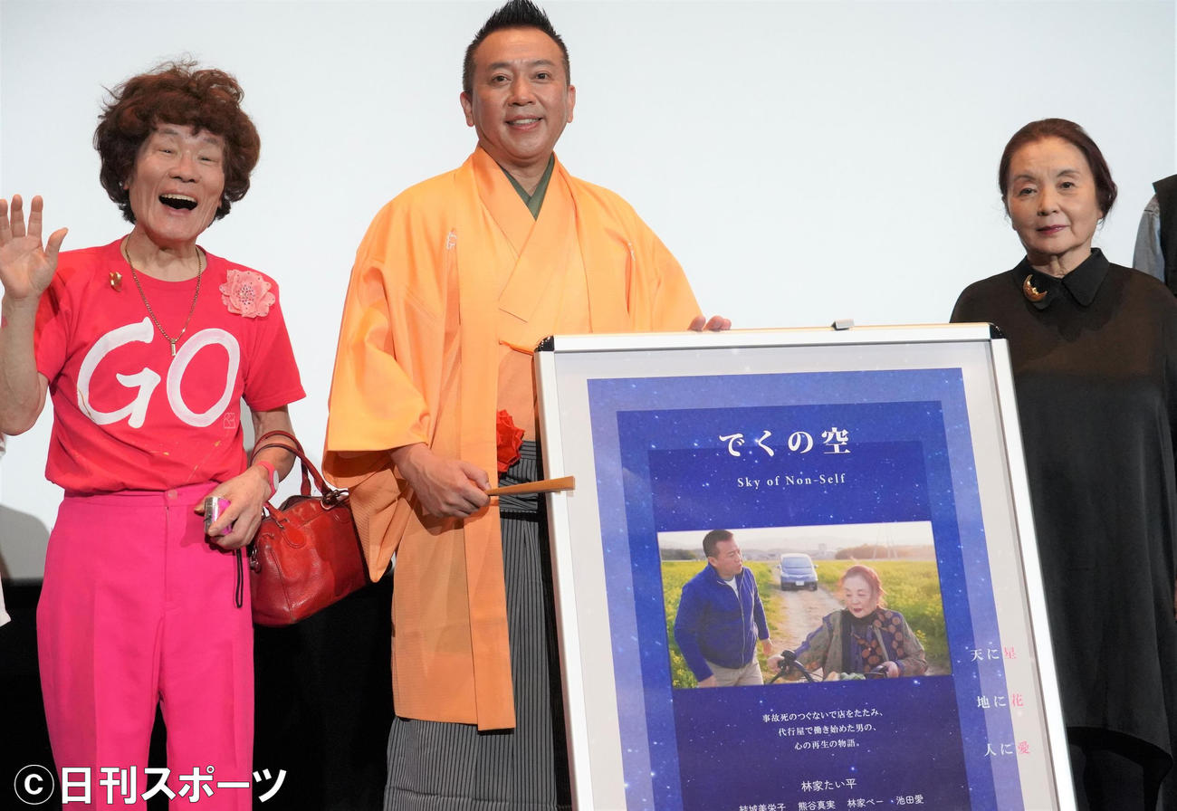 映画「でくの空」の舞台あいさつに出席した、左から林家ペー、林家たい平、結城美栄子（撮影・佐藤成）