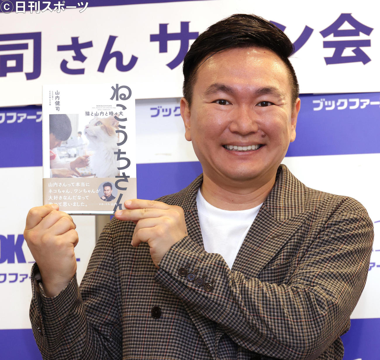 写真集出版記念サイン会を開催したかまいたちの山内健司（撮影・中島郁夫）