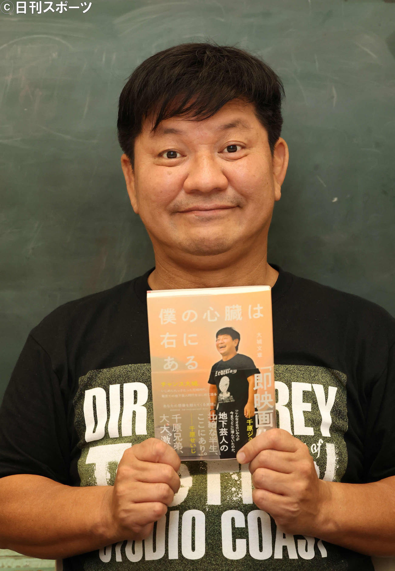 初の著書「僕の心臓は右にある」を出版したチャンス大城（撮影・丹羽敏通）