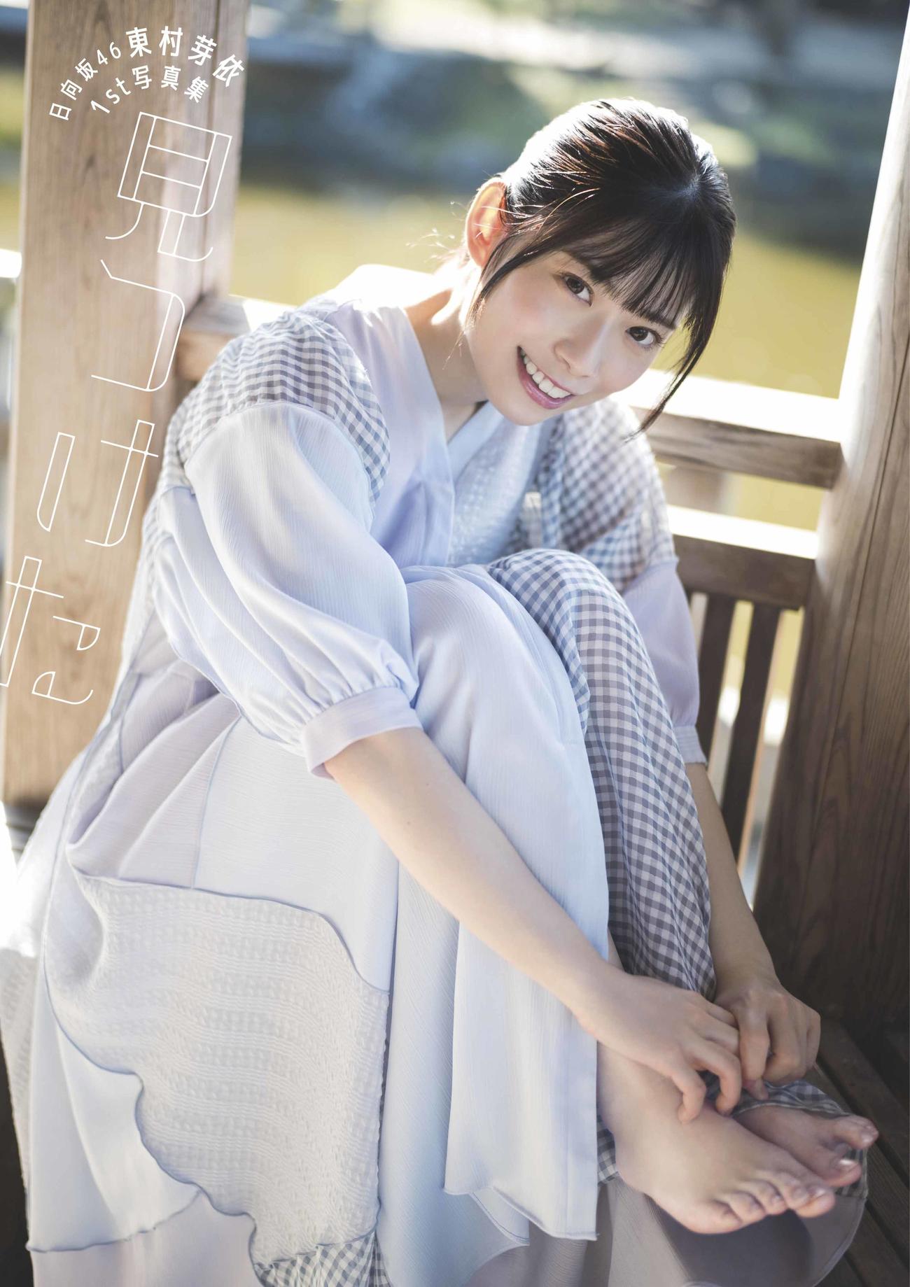 日向坂46東村芽依ファースト写真集「見つけた」の楽天ブックス版表紙