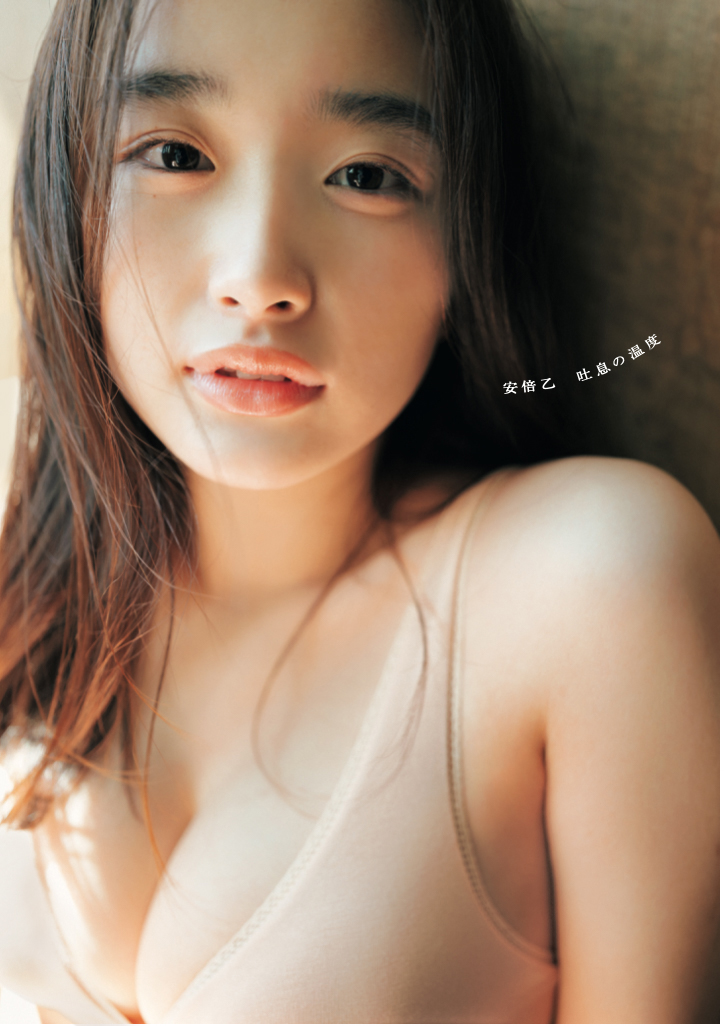 劇団4ドル50セント安倍乙のファースト写真集「吐息の温度」の表紙カット(C)前康輔／集英社