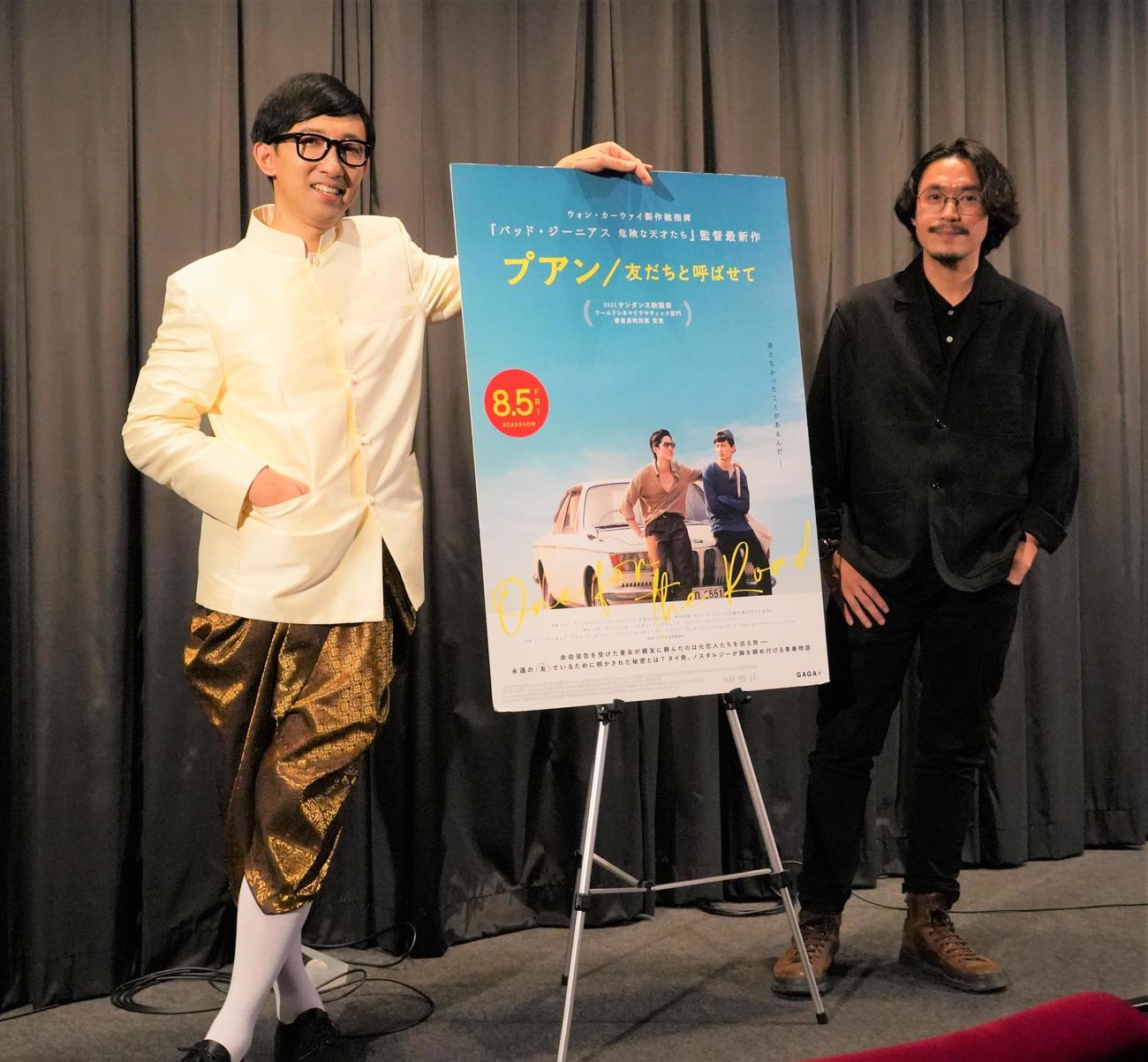 タイ映画「プアン／友だちと呼ばせて」の公開直前トークイベントに出席したこがけん（左）とバズ・プーンピリヤ監督（撮影・佐藤成）